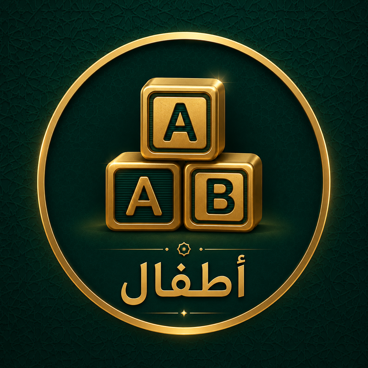 أطفال